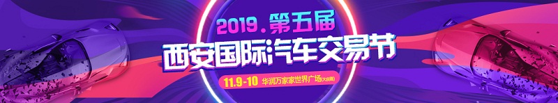 西安车展