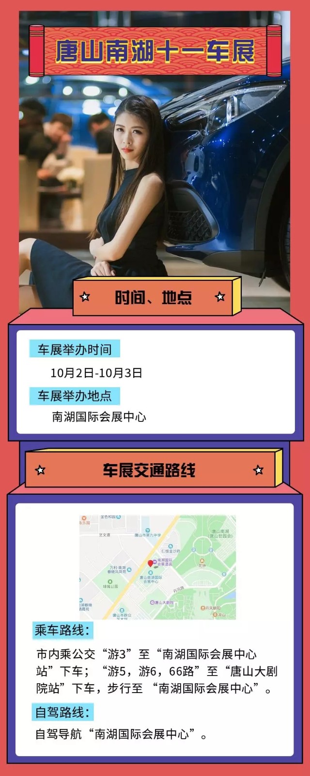 唐山车展