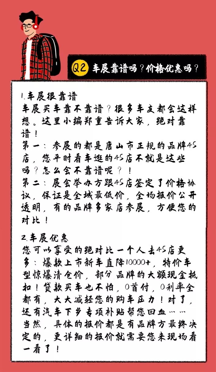 唐山车展