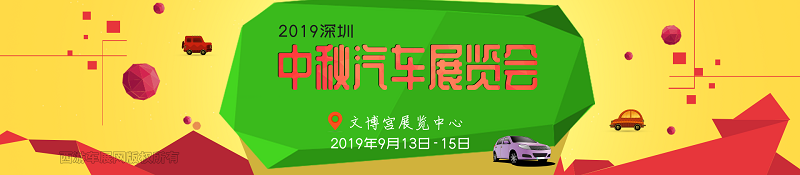 深圳车展