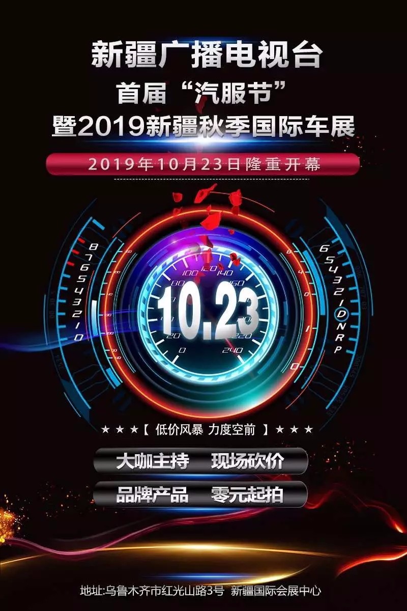 乌鲁木齐车展