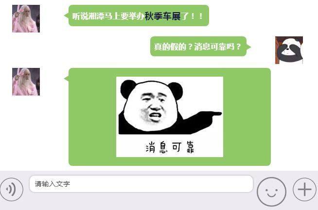 湘潭车展