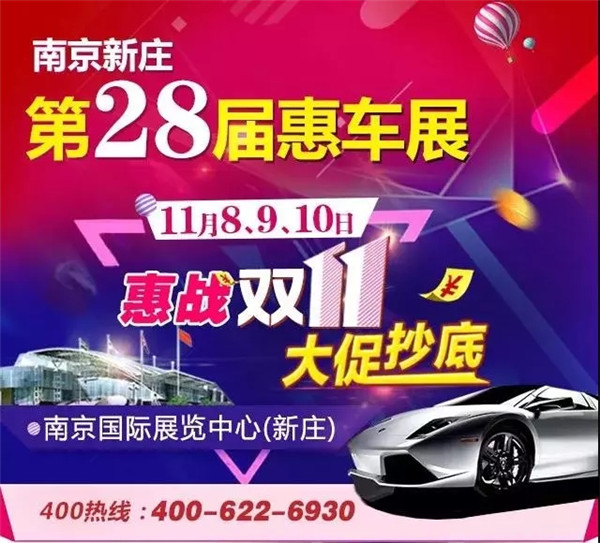 南京车展