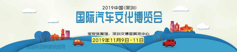 深圳车展
