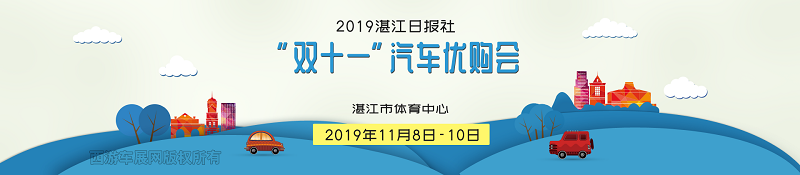 湛江车展