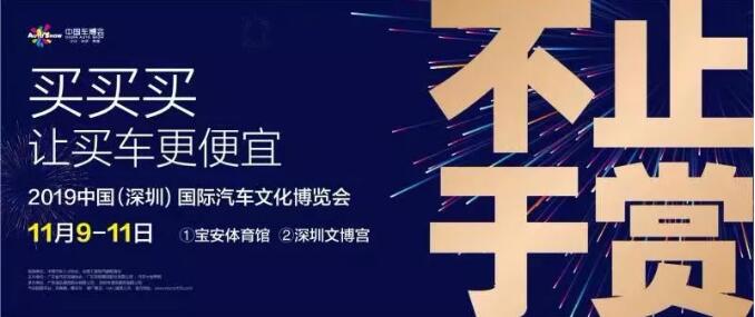深圳车展