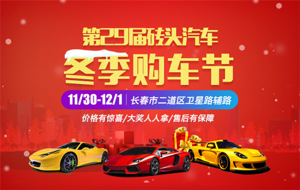 长春车展