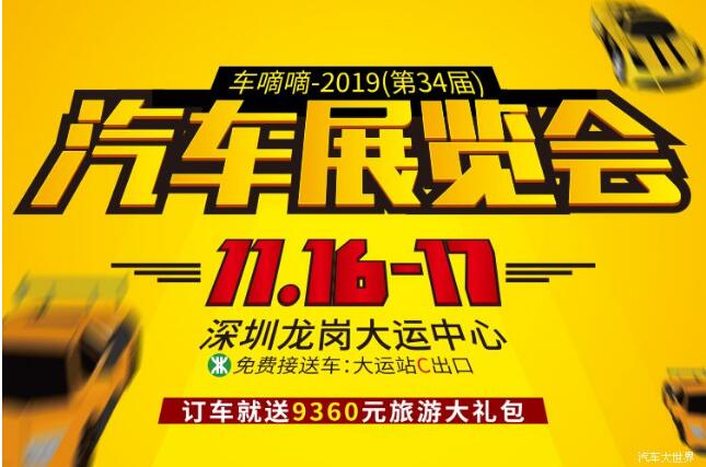 深圳车展