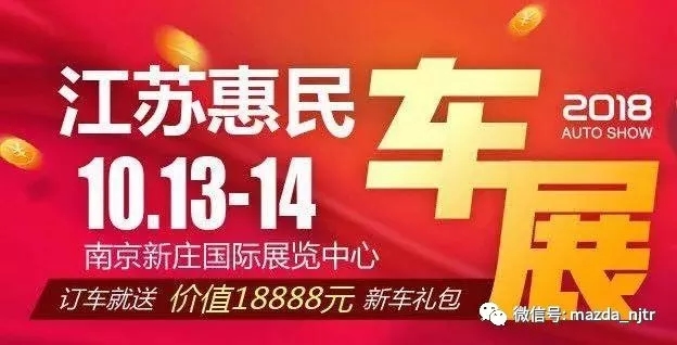 南京车展