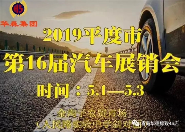 青岛车展