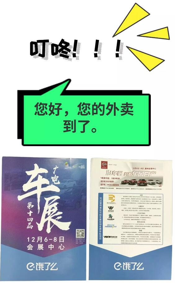 惠州车展