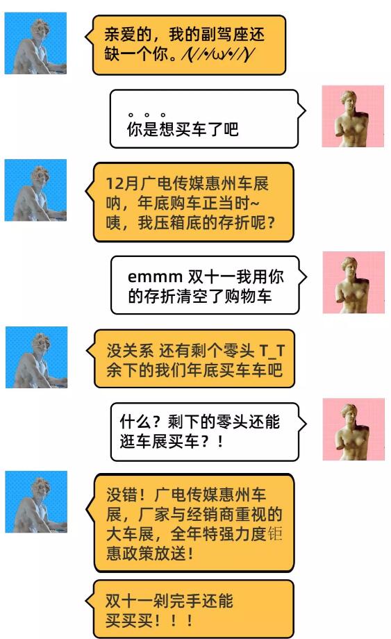 惠州车展