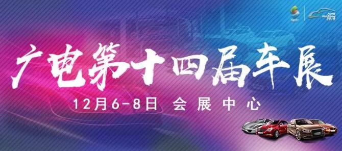 惠州车展