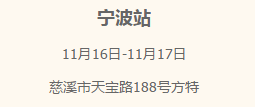 宁波车展