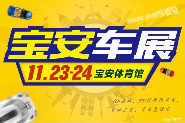 深圳车展