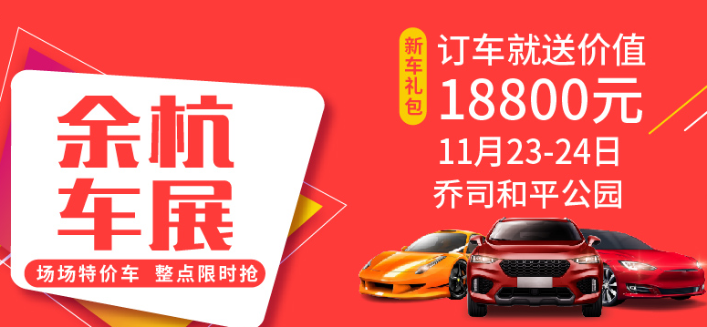杭州车展 杭州车展