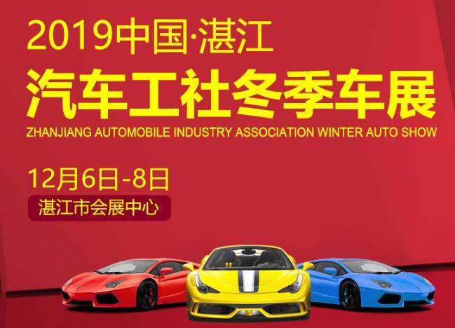 湛江车展