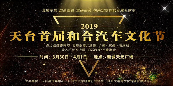 台州车展