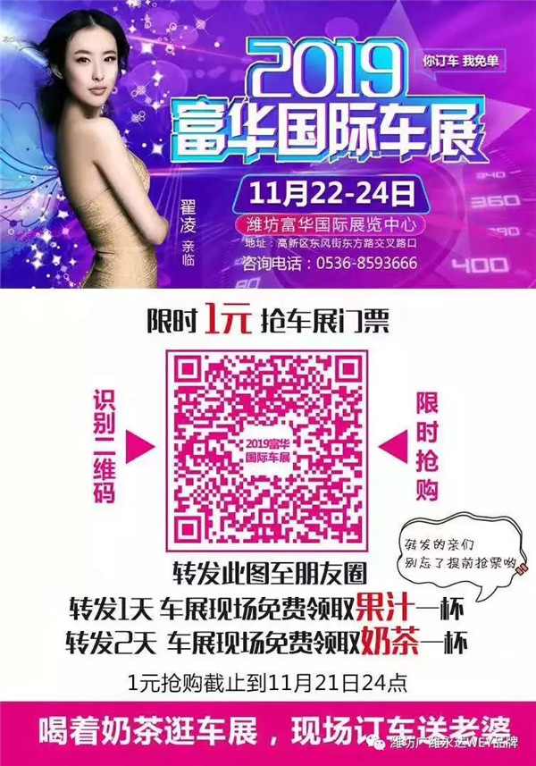 潍坊车展