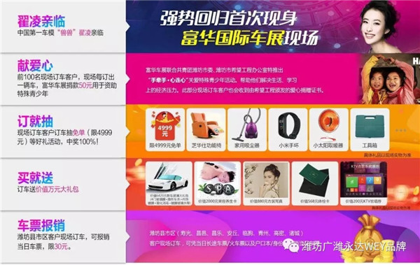 潍坊车展