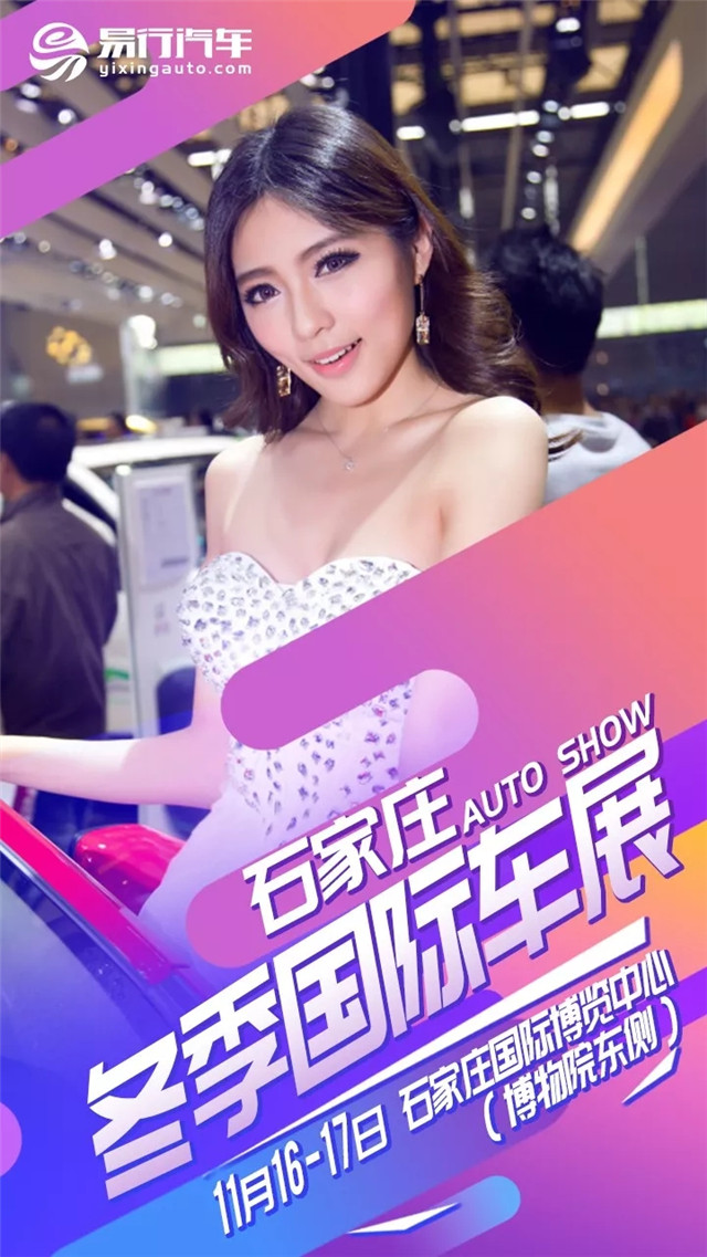石家庄车展