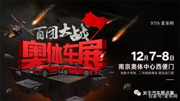 南京车展