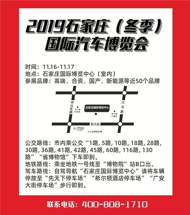 石家庄车展