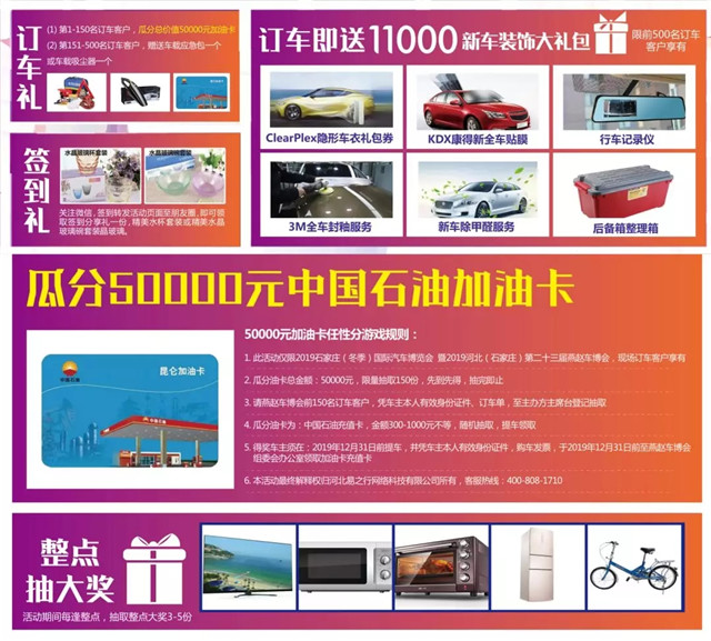 石家庄车展