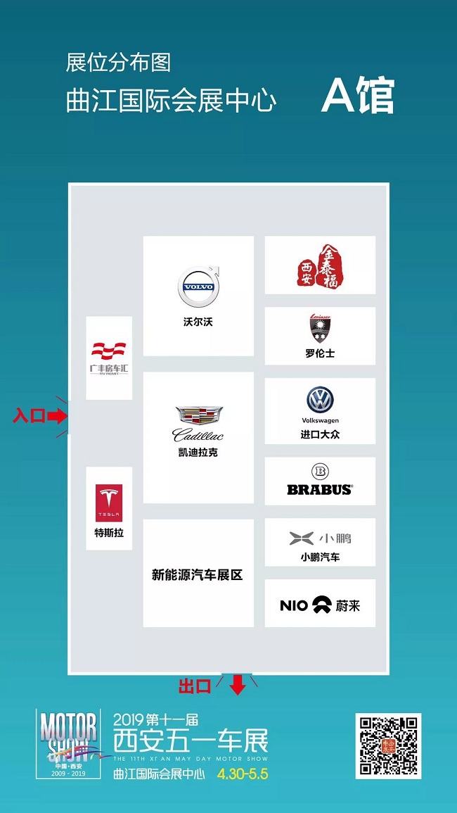 西安车展