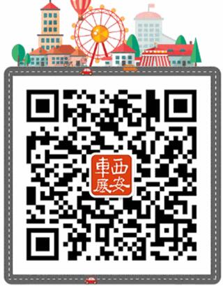 西安车展