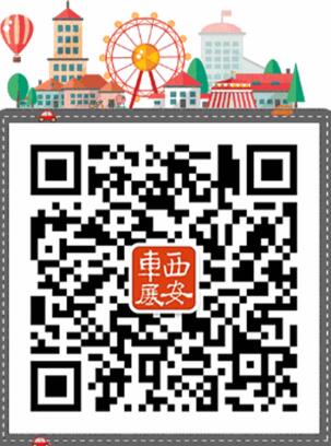 西安车展