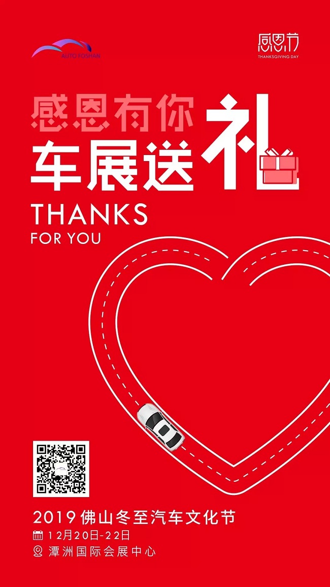 佛山车展