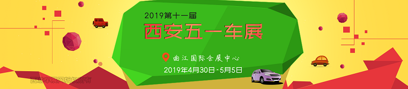 西安车展