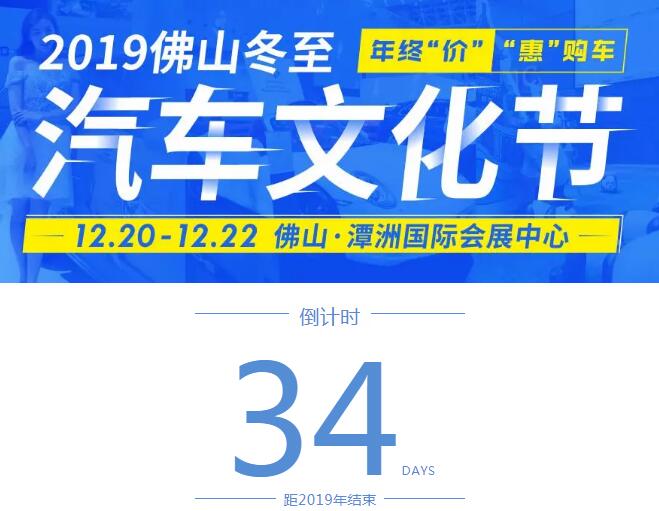 佛山车展
