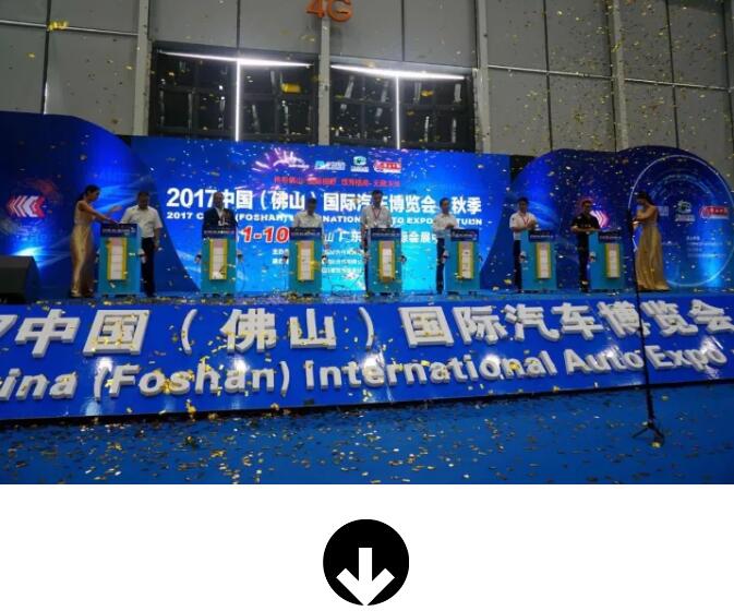 佛山车展