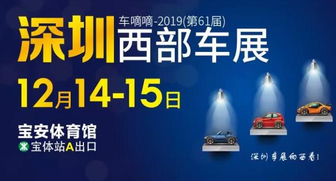 深圳车展