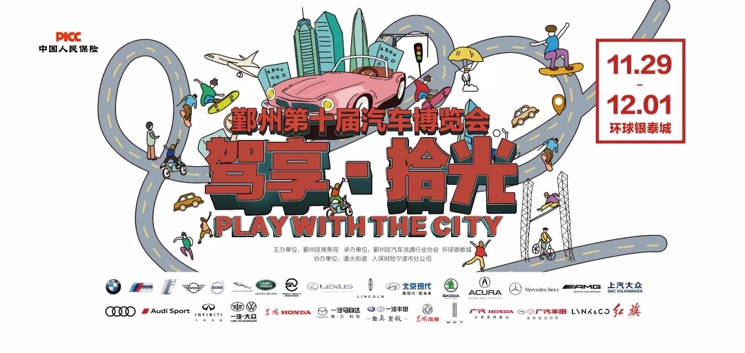 宁波车展