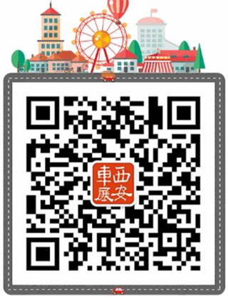 西安车展
