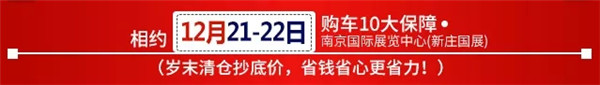 南京车展