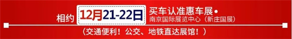 南京车展
