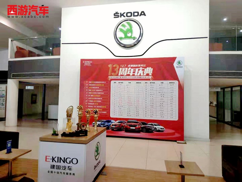 成都国跃斯柯达 成都国跃斯柯达