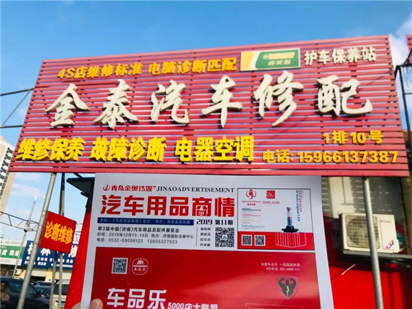济南车展