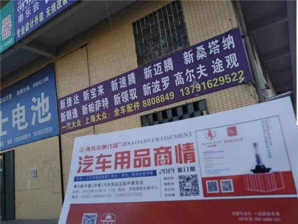 济南车展
