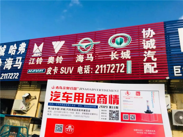 济南车展