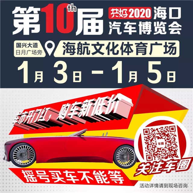 海口车展