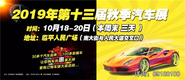 杭州车展