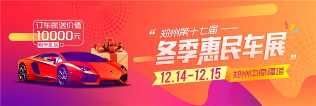 郑州车展