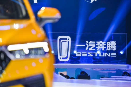 一汽奔腾 品牌 物联网 智能 公益