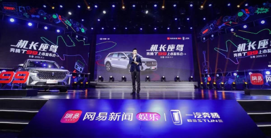 一汽奔腾 品牌 物联网 智能 公益