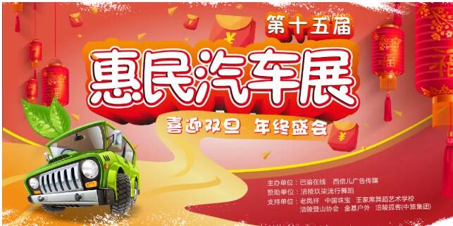 重庆车展 涪陵车展